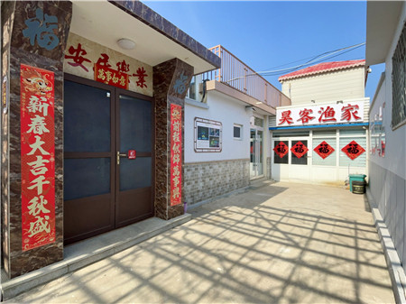 昊客漁家樂
